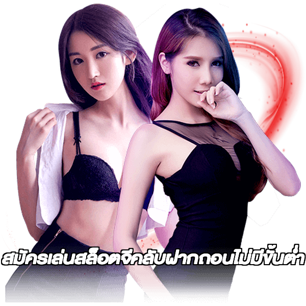สมัครเล่นสล็อตจีคลับฝากถอนไม่มีขั้นต่ํา