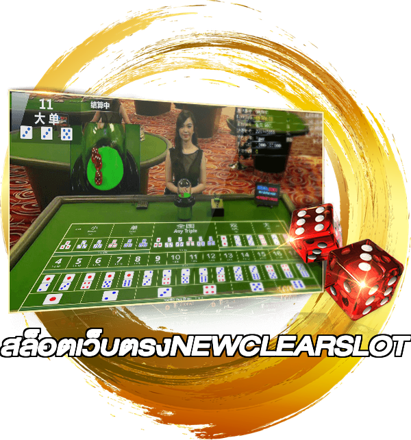 สล็อตเว็บตรงNEWCLEARSLOT